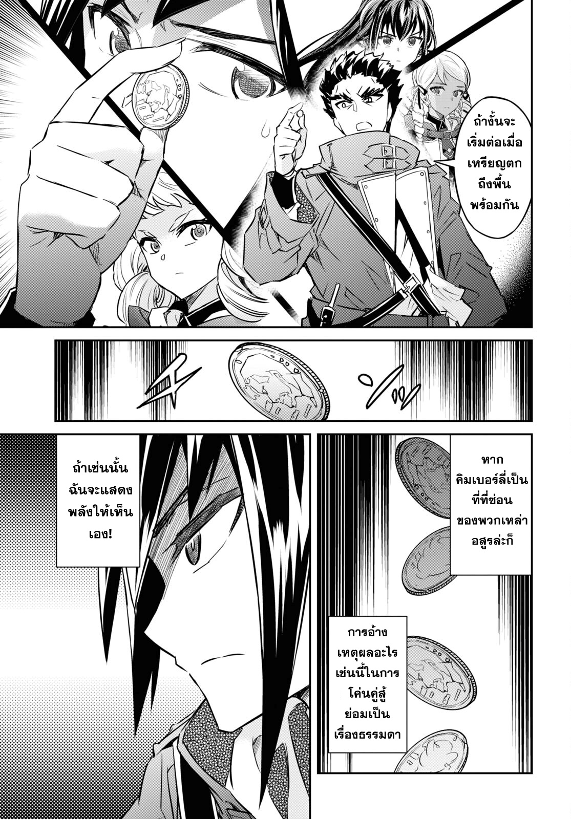 Nanatsu no Maken ga Shihai suru 26 10